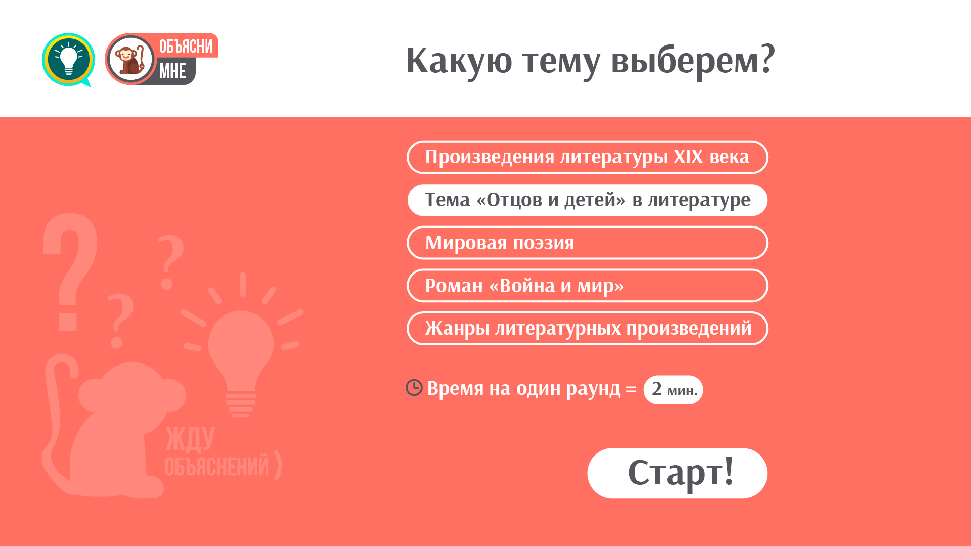 Learnis – игра Объясни мне