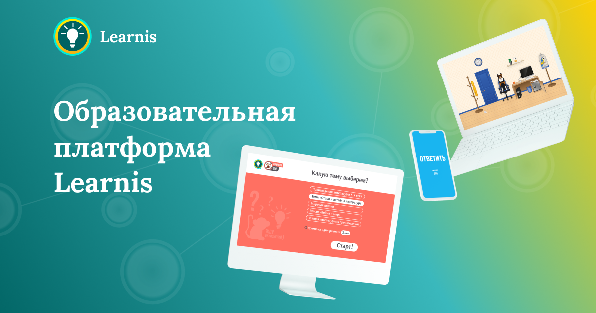 Образовательный сервис learnis. ЛЕРНИС образовательная платформа. Квесты ЛЕРНИС. Learnis презентация.